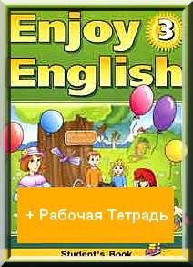 ГДЗ Решебник Enjoy English 3 класс английский язык Биболетова