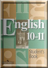 ГДЗ Решебник английский язык 10-11 класс Кузовлев Students Book