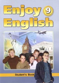 ГДЗ решебник по английскому языку 9 класс Биболетова Enjoy English решения