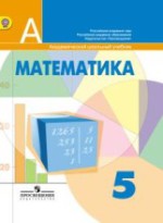 ГДЗ Решебник ГДЗ ответы по математике 5 класс Дорофеев, Шарыгин