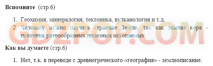 География 5 класс страница 21 вопрос 5