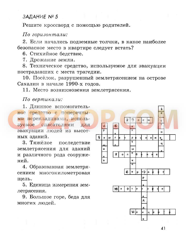 Кроссворд на тему гражданская оборона