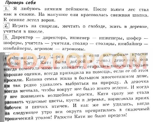 Русский язык 4 страница 143. Изложение по русскому языку 4 класс Канакина 1 часть. Русский язык 4 класс 2 часть стр 120 проверь себя. Изложение по русскому языку 4 класс Канакина 2 часть. Русский язык 4 класс 2 часть страница 50 проверь себя.