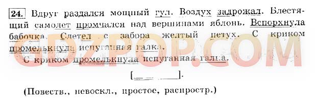 Математике 4 класс канакина горецкий 1. Вдруг раздался мощный гул. Вдруг раздался мощный гул грамматическая основа. Вдруг раздался мощный гул разбор предложение. С криком промелькнула испуганная Галка разобрать предложение.