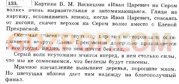 Русский 4 класс страница 113. Русский язык 4 класс 1 часть сочинение. Русский язык 3 класс 2 часть сочинение. Русский язык сочинение 4 класс 2 часть. Гдз по русскому языку 4 класс Канакина картинная галерея.