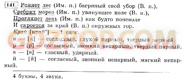 Решебник горецкий 4. Синтаксический разбор предложения роняет лес багряный свой убор. Роняет лес багряный свой убор Сребрит синтаксический разбор. Решебник по русскому языку 4 класс Канакина Горецкий 1 часть. Роняет лес багряный синтаксический разбор.