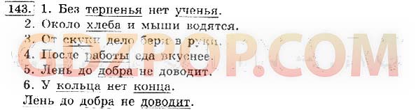 Русский язык 4 горецкий 1. Около хлеба и мыши водятся. Около хлеба и мыши водятся пословица. Пословица из слов около и мыши хлеба водятся. Терпения нет без учения около и мыши хлеба водятся.