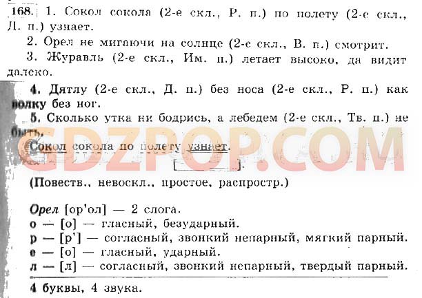 Решебник по русскому языку 4. Домашнее задание по русскому языку Канакина Горецкий 2 класс. Готовые домашние задания по русскому языку 4 класс 2 часть. Готовые домашние задания по русскому языку 4 класс Канакина Горецкий. Готовое домашнее задание второй класс русский язык часть первая.