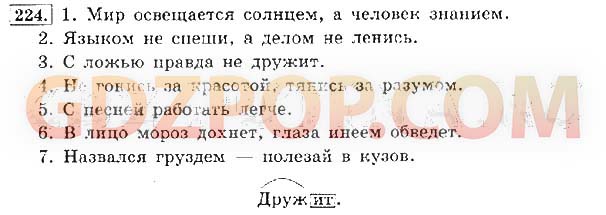 Русский 4 класс 124. Русский язык 4 класс упражнение 224 стр 120. Мир освещается солнцем а человек знанием язык не спеши а дело не. Мир освещается солнцем а человек знание язык не спеши. Русский язык 4 класс 1 часть стр 120 упражнение 224.