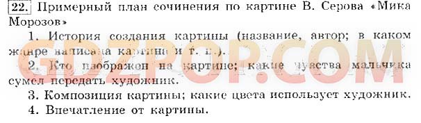 Решебник по русскому языку 4 класс горецкий. План сочинения по картине Мика Морозов. Мика Морозов сочинение по картине 4 класс план сочинения. Сочинение по картине 4 класс 2 часть. Сочинение русский язык 4 класс 2 часть Серова.