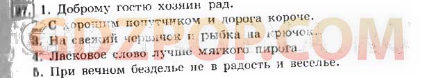 Упр 16 4 класс. Доброму гостю хозяин рад. Добро гостю хозяин рад. Чайник доброму гостю хозяин рад.