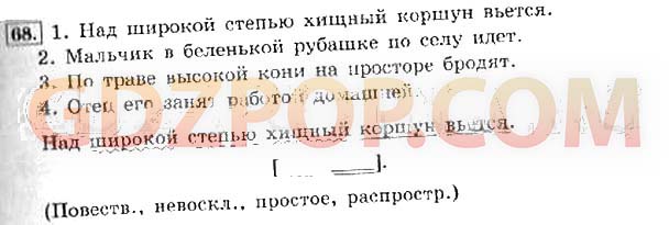 Домашние работы 4 класс канакина. Решебник по русскому языку 4 класс Канакина Горецкий 1 часть. Над широкой степью хищный Коршун. Разбор предложения над широкой степью хищный Коршун вьётся. Над широкой степью.