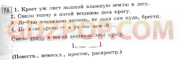 Русский язык 4 класс 95. Смело топчу я ногой вешнюю леса красу разбор предложения. Смело топчу я ногой вешнюю леса красу разобрать. Предложение смело топчу я ногой вешнюю леса красу. Смело топчу ногой вешнюю леса.