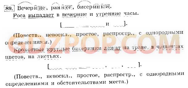 Решебник русский 4 горецкий. Роса выпадает в вечерние и утренние часы разбор предложения. Предложение роса выпадает в вечерние и утренние часы. Разбор по членам предложения роса выпадает в вечерние и утренние часы. Роса выпадает в вечерние и утренние часы разобрать.