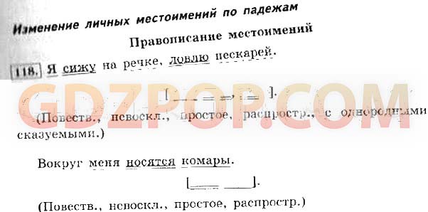 Русский язык 4 класс номер 118. Я сижу на речке ловлю пескарей разбор предложения. Вокруг меня носятся комары синтаксический разбор. Разбор по членам предложения вокруг меня носятся комары. Синтаксический разбор предложения я сижу на речке ловлю пескарей.