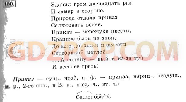 Упражнение 150 по русскому языку 4 класс. Ударил Гром двенадцать раз стихотворение. Ударил Гром двенадцать раз и замер в стороне. Гдз ударил Гром двенадцать раз. Ударил Гром двенадцать раз и замер в стороне природа отдала приказ.