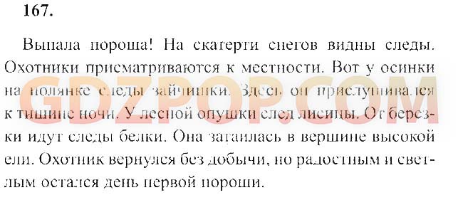 Русский язык 4 класс страница 184. Русский язык 4 класс 1 часть страница 134 номер 255. Гдз по русскому 4 класс 2 часть Канакина Горецкий. Гдз русский язык 4 класс Канакина Горецкий. Решебник по русскому языку 4 класс Канакина 1 часть ответы.