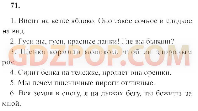 Русский язык 4 класс упр 71. Русский язык 2 класс стр 71. Решебник по русскому языку 4 класс 2 часть Канакина Горецкий. Решебник русский язык 2 класс Канакина. Решебник по русскому языку 4 класс Канакина 1 часть.