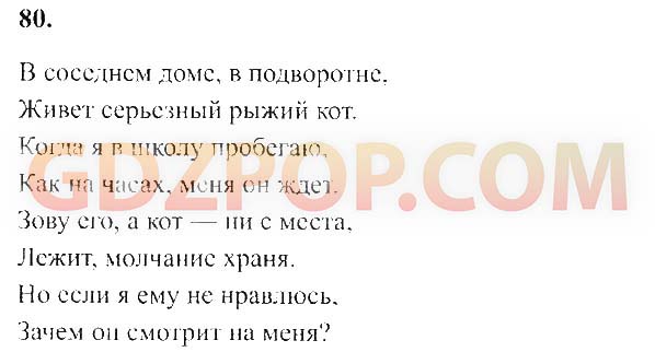 Русский язык номер 80. Гдз по русскому языку 4 класс стр 52 номер 80. Русский язык 4 класс 1 часть страница 52 номер 80. Русский язык 4 класс страница 52 упражнение 80. Русский язык страница 52 упражнение 80.