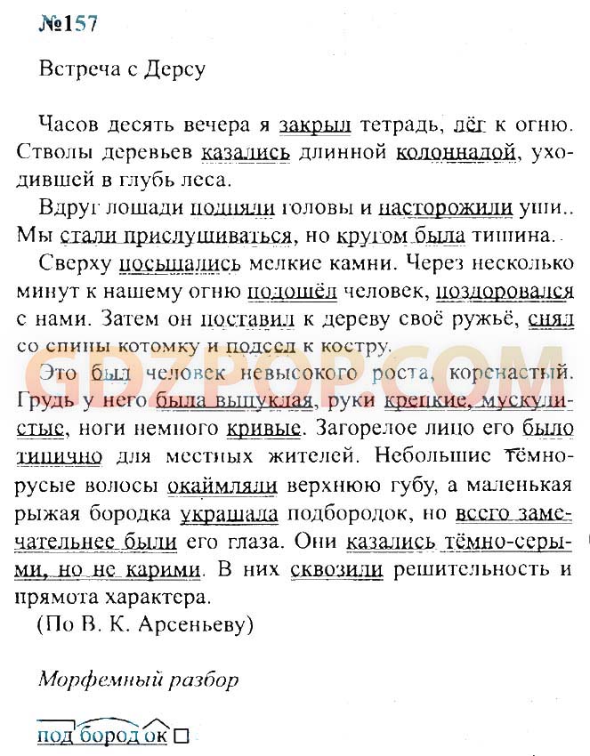 Часов в десять вечера я закрыл тетрадь. Сжатое изложение встреча с Дерсу 8. Гдз по русскому языку 2002год 8 класс Бархударов крючков Максимов Чешко. Гдз по русскому 8 класс крючков Максимов. Бархударов крючков Максимов 8 класс.