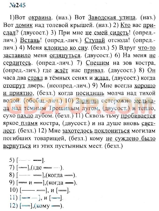 Русский язык 8 класс бархударов номер 401. Вот окраина вот Заводская улица вот домик под Толевой.